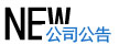 海南雙成藥業(yè)股份有限公司